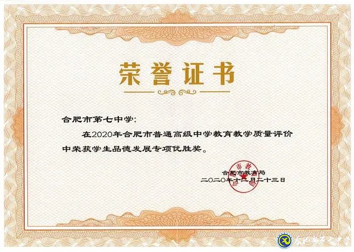 2021年度合肥市直属学校新任教师公开招聘公告（盈彩官网平台）(图4)