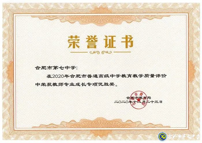 2021年度合肥市直属学校新任教师公开招聘公告（盈彩官网平台）(图7)