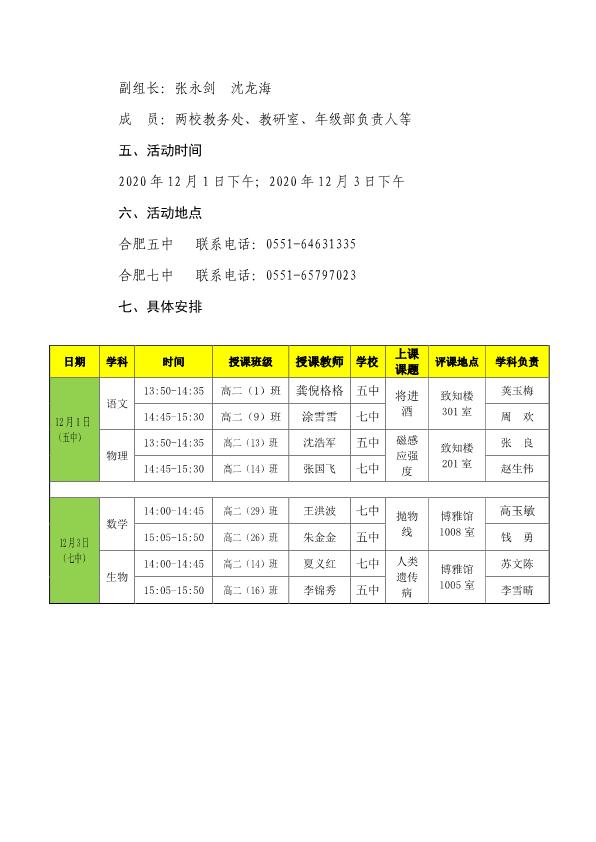 合肥五中、合肥七中同课异构活动方案(图4)