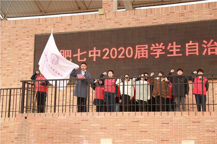 团委：合肥七中举行2020学年学生自治委员会暨青年志愿者协会交接仪式(图5)