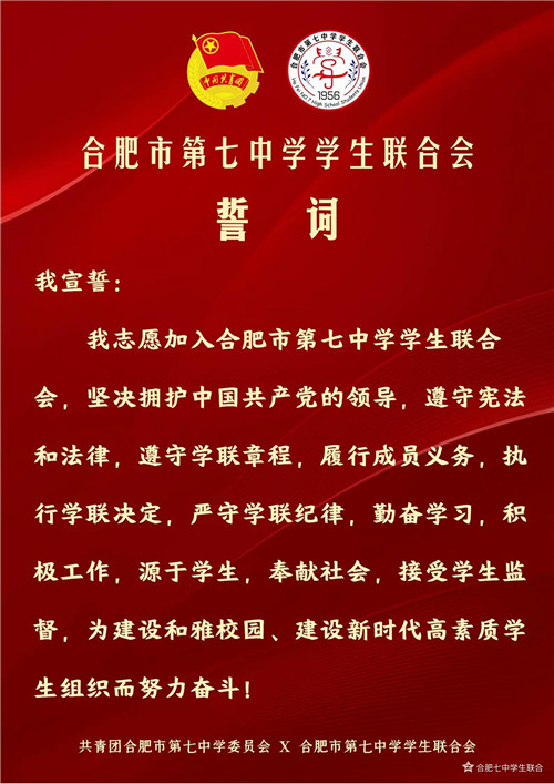 团委：合肥七中举行2020学年学生自治委员会暨青年志愿者协会交接仪式(图6)