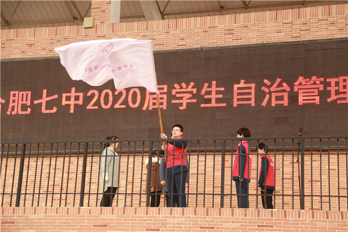 团委：合肥七中举行2020学年学生自治委员会暨青年志愿者协会交接仪式(图4)