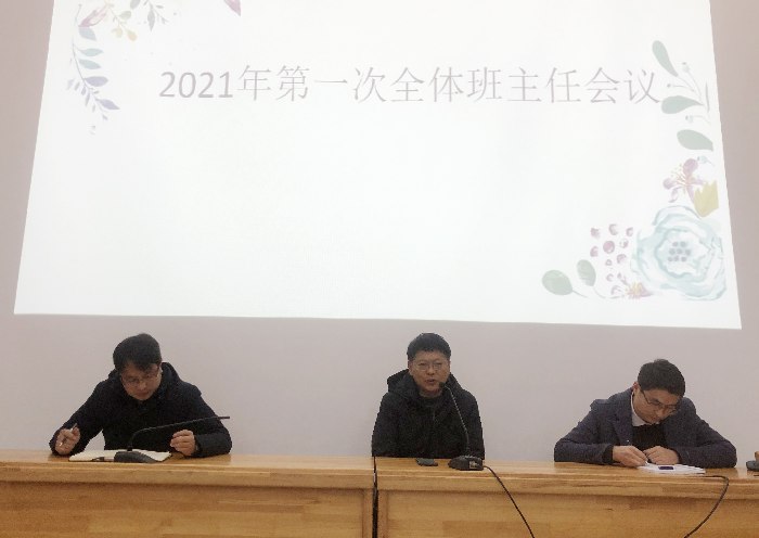 政教处：2021年合肥七中第一次班主任工作例会(图1)