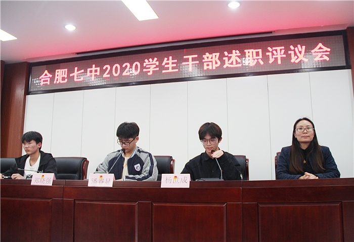 团委:合肥七中2020年度学生干部述职评议会顺利召开(图1)