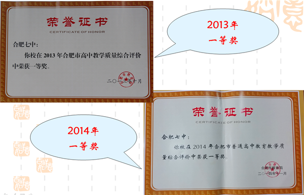 合肥七中荣获2015市高中教育教学质量评价一等奖(图4)