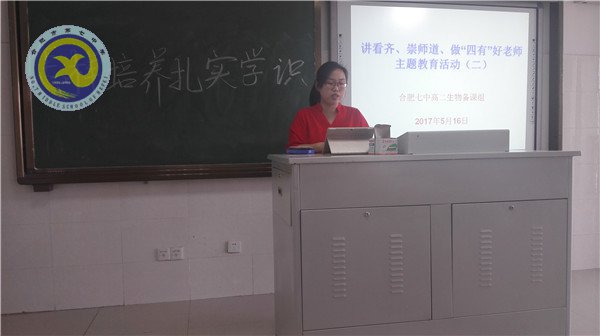  培养扎实的学识  争做“四有”好老师(图2)