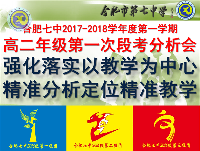 强化落实教学中心  精准分析精准教学(图1)