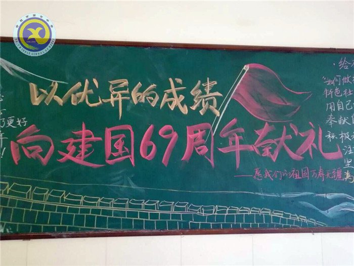 黑板报七彩斑斓，庆国庆八面来风(图4)