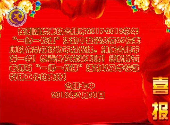 教学科研风鹏正举 优课评比独占鳌头(图1)