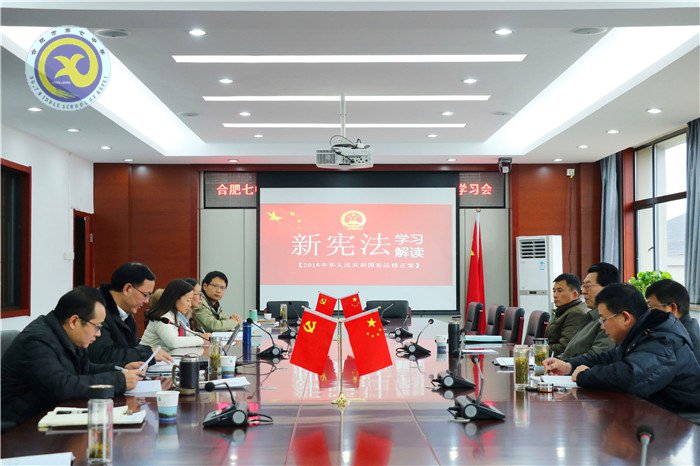 合肥七中党委召开2018年第十次中心组学习会议(图3)