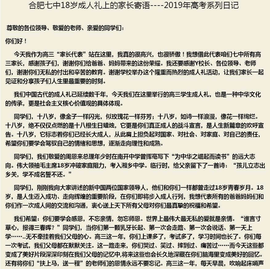 爱国 责任 担当——家长眼中的“十八岁成人礼”(图2)