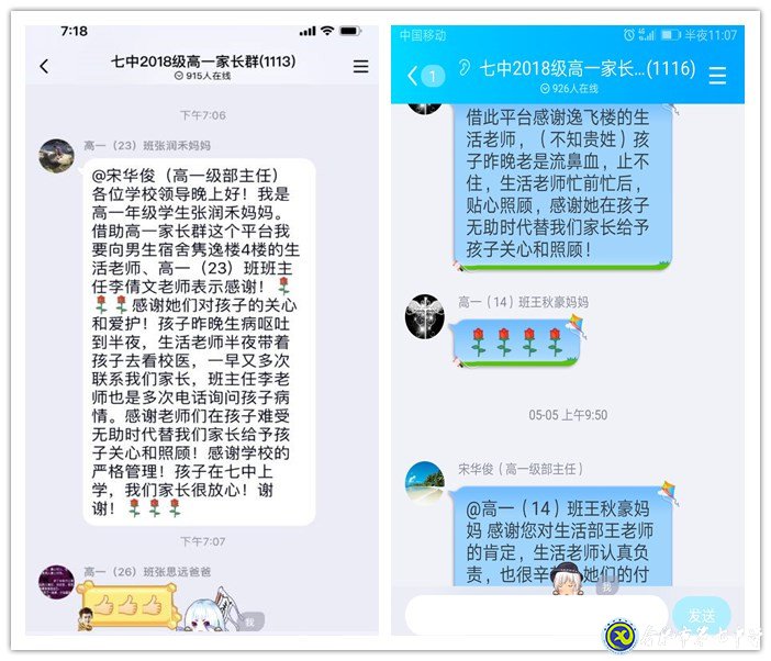 小短信蕴含浓浓家校情(图1)