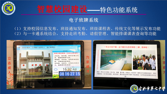 大数据时代，合肥七中智慧校园建设阔步向前(图4)