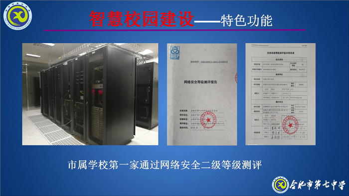 大数据时代，合肥七中智慧校园建设阔步向前(图5)