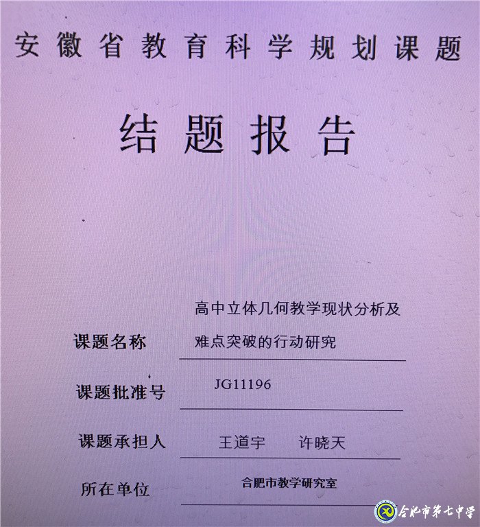 履职尽责、传承使命、不忘初心——我与七中共奋斗的故事(图7)