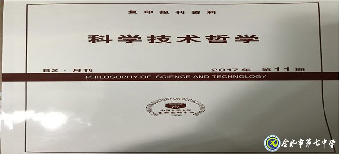 履职尽责、传承使命、不忘初心——我与七中共奋斗的故事(图9)