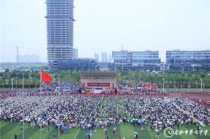 合肥七中2019年秋季学期开学典礼(图1)