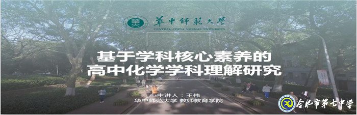 落实核心素养 紧抓化学教学(图1)