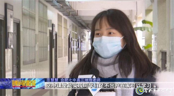 合肥新闻频道：停课不停学 “空中课堂” 助力在线教学(图3)