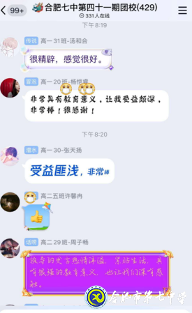 安青网：合肥一堂特殊的线上主题团课(图2)