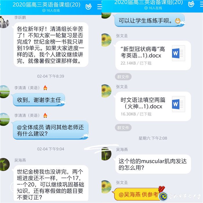 停课不停研，“辅导一线”是我们的“抗疫一线”(图3)