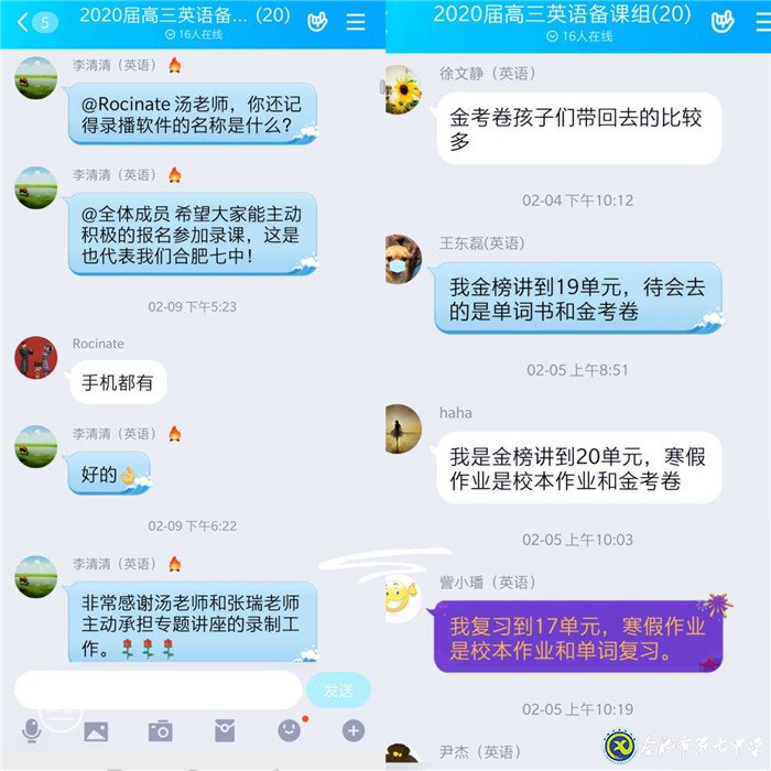 停课不停研，“辅导一线”是我们的“抗疫一线”(图4)