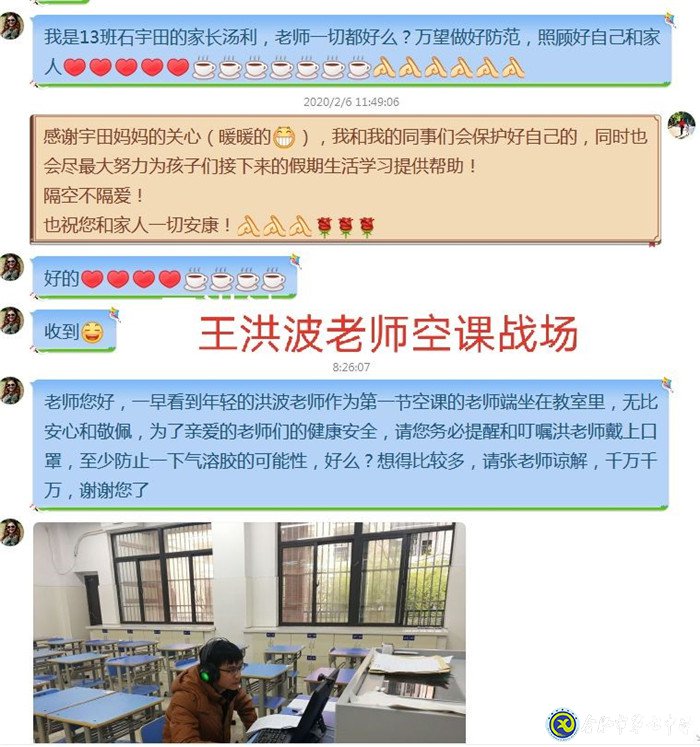 心系学生洒大爱 抗疫之战显英豪(图2)