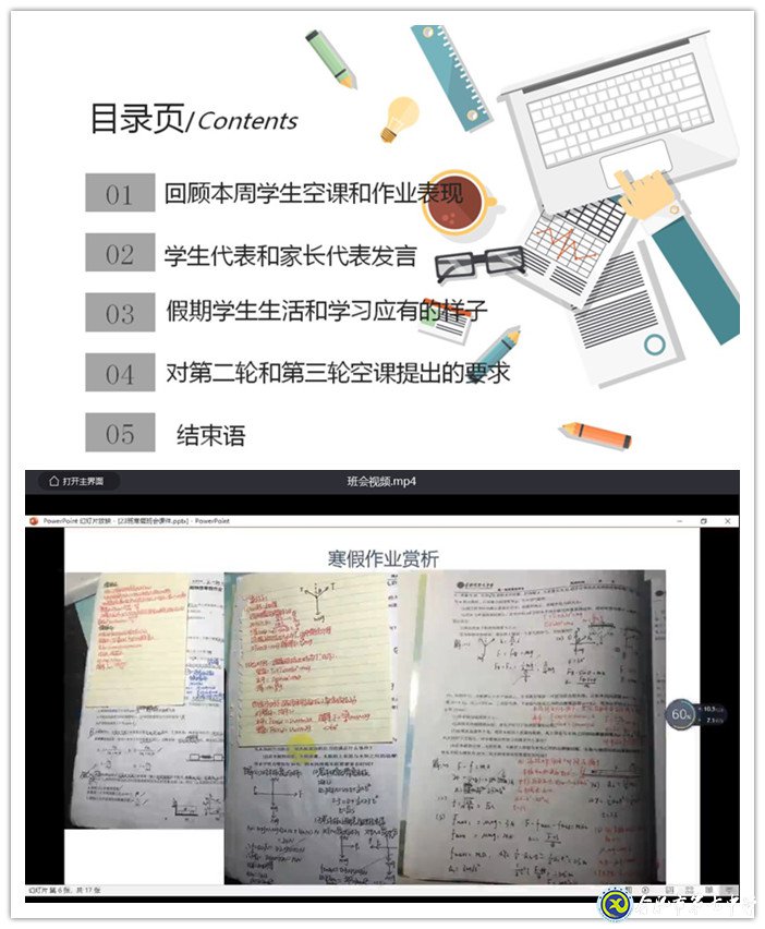 战疫育人，主题班会多样化(图7)