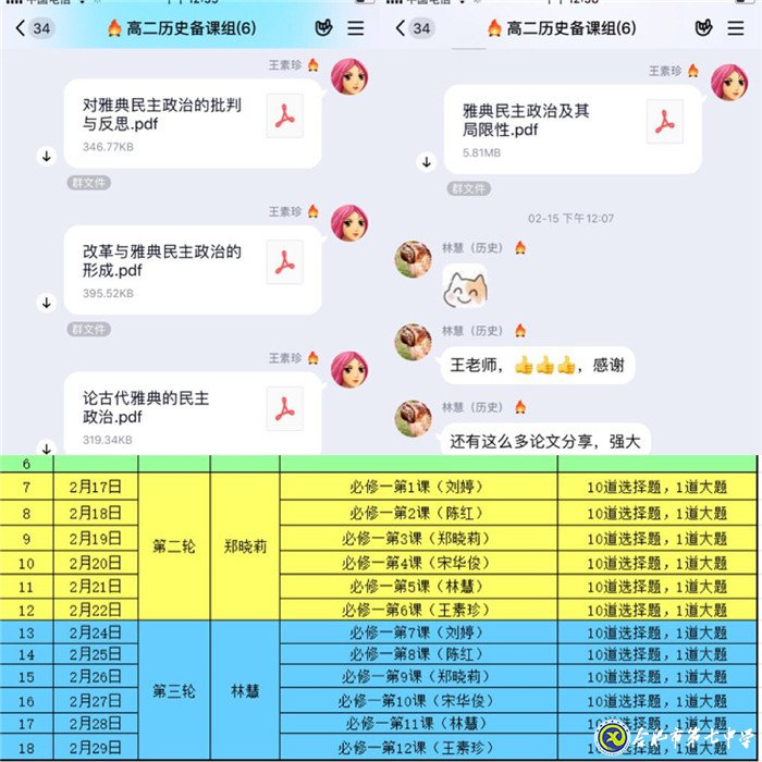 特别的教研之花  开在特殊的春天(图1)