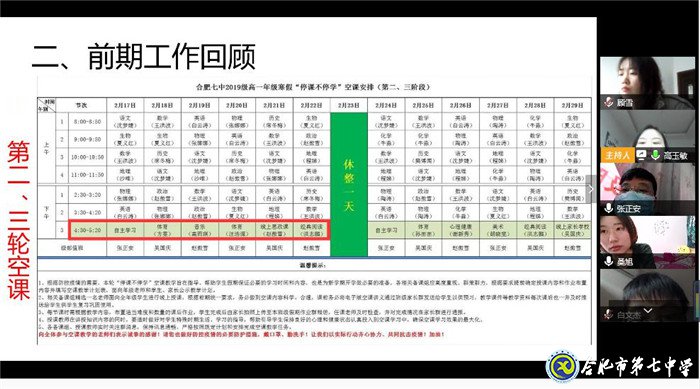 停课不停教 停课不停研(图3)