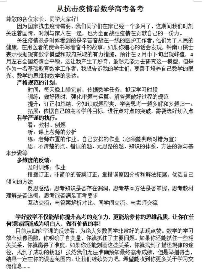 抓住要点精准发力  线上教学质量可期(图13)