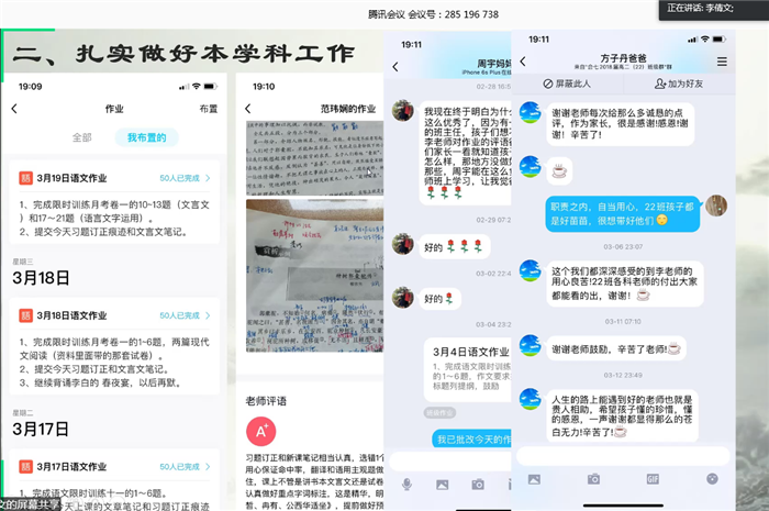 云端汇聚——班主任们的线上修行与交流(图5)