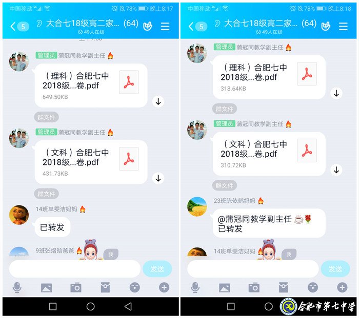 合肥七中周密筹划，精心组织线上期中考试(图4)