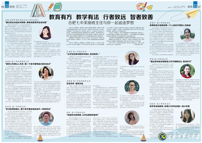 市场星报：教育有方  教学有法  行者致远  智者致善(图11)