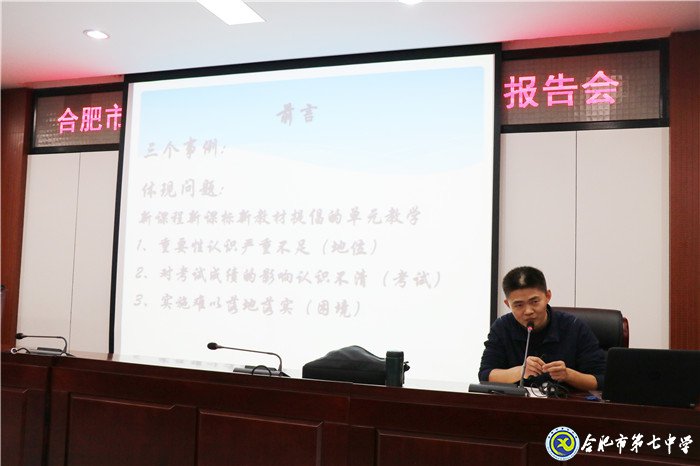 合肥市举行高中新课程新教材实施报告会(图6)