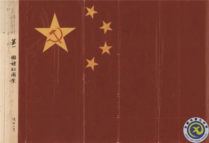 五星红旗的初稿——上海一位普通的财务工作者曾联松设计的五星红旗.jpg