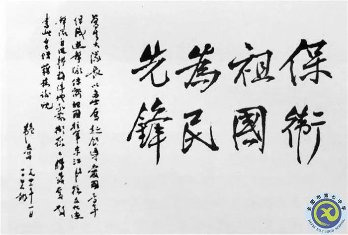 △1942年1月，邹韬奋从香港脱险后，在白石龙题词：“保卫祖国，为民先锋。”.jpg