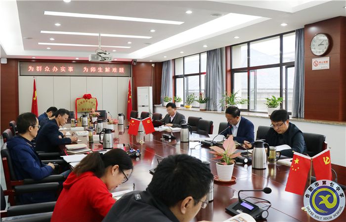 办公室：合肥七中党委开展2021年第八次中心组理论学习(图3)