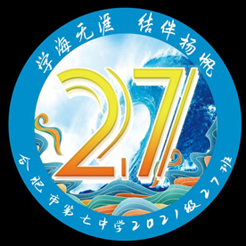 “七”彩班级，“徽”聚梦想(图27)