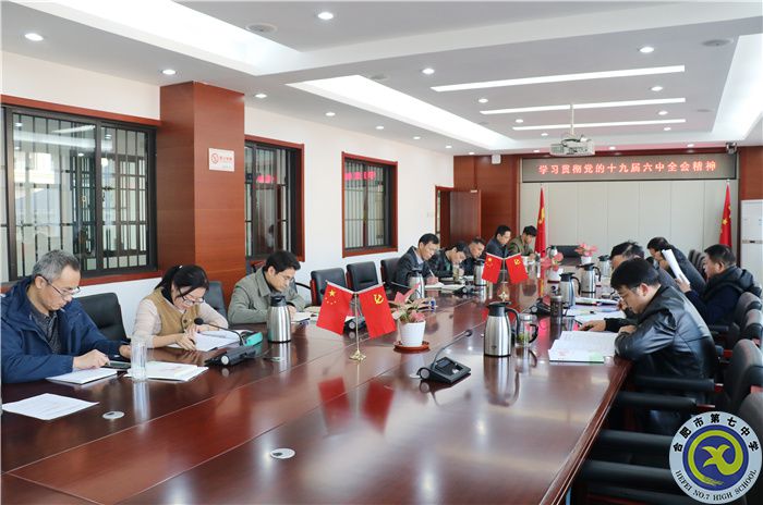 办公室：合肥七中党委开展2021年第十次中心组理论学习(图2)