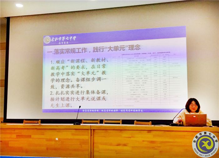 教科研处：合肥七中语文教研组2021年度总结会议(图5)
