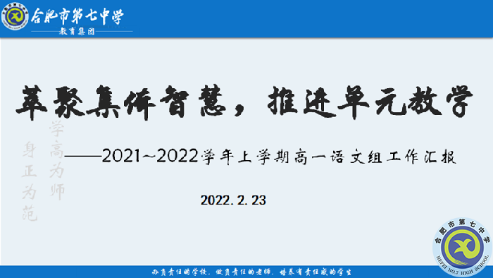 合肥七中召开2021-2022学年度第二学期教学教研工作会议(图6)