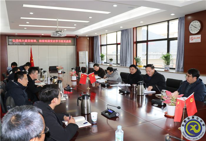 办公室：合肥七中党委开展2022年第二次中心组理论学习(图3)