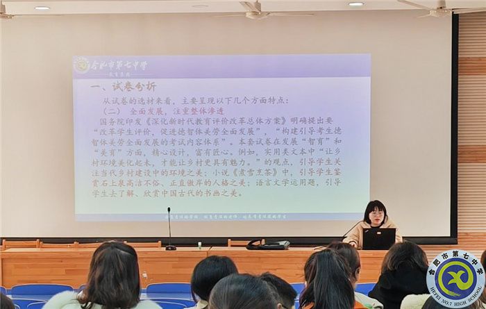 合肥七中语文组新学期第一次大教研组活动(图3)
