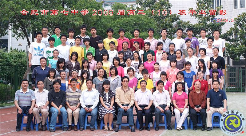 合肥七中2009届高三年级师生合影(图11)