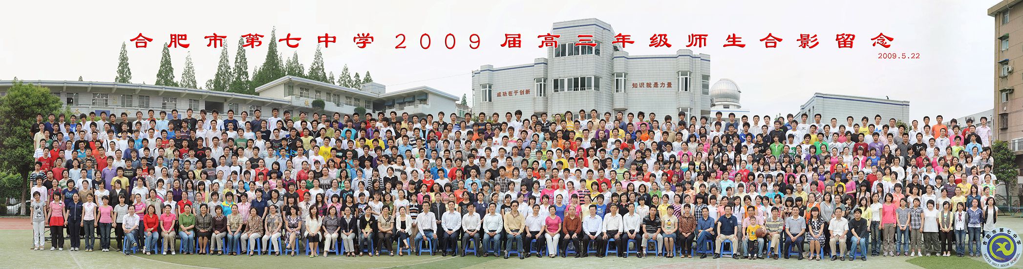 2009届合肥七中大合影.jpg