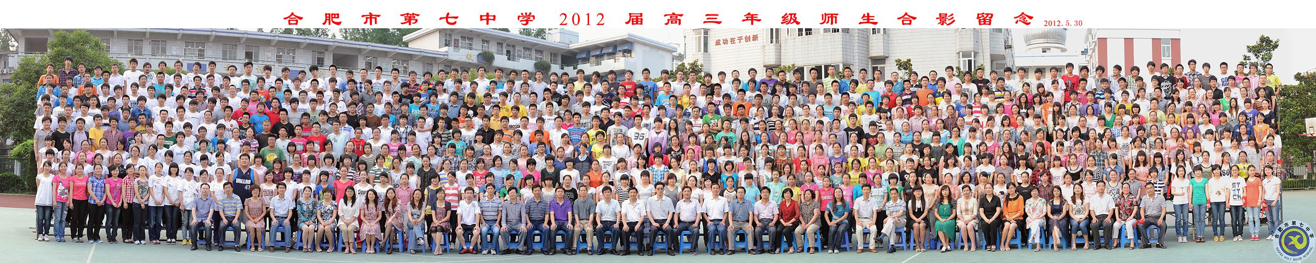 合肥七中2012届大合影.jpg