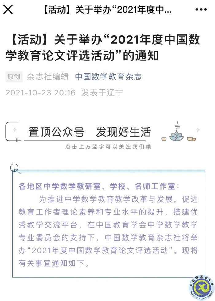 合肥七中在中国教育论文评选活动中又获佳绩(图2)
