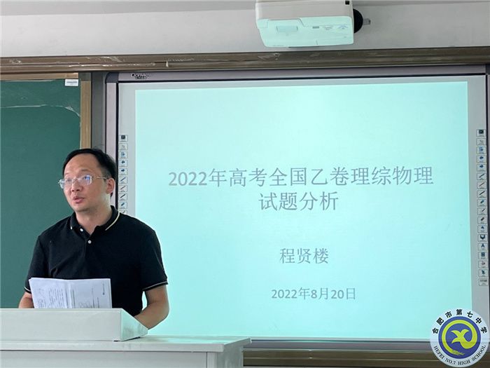 合肥七中开展2023届高三物理备课组校本研修活动(图2)