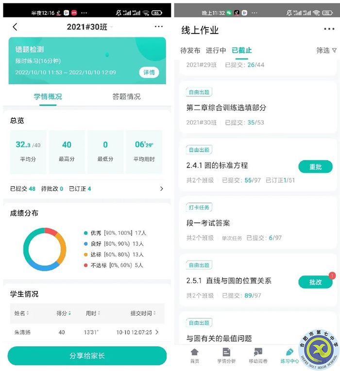 合肥七中信息技术助力作业管理(图3)